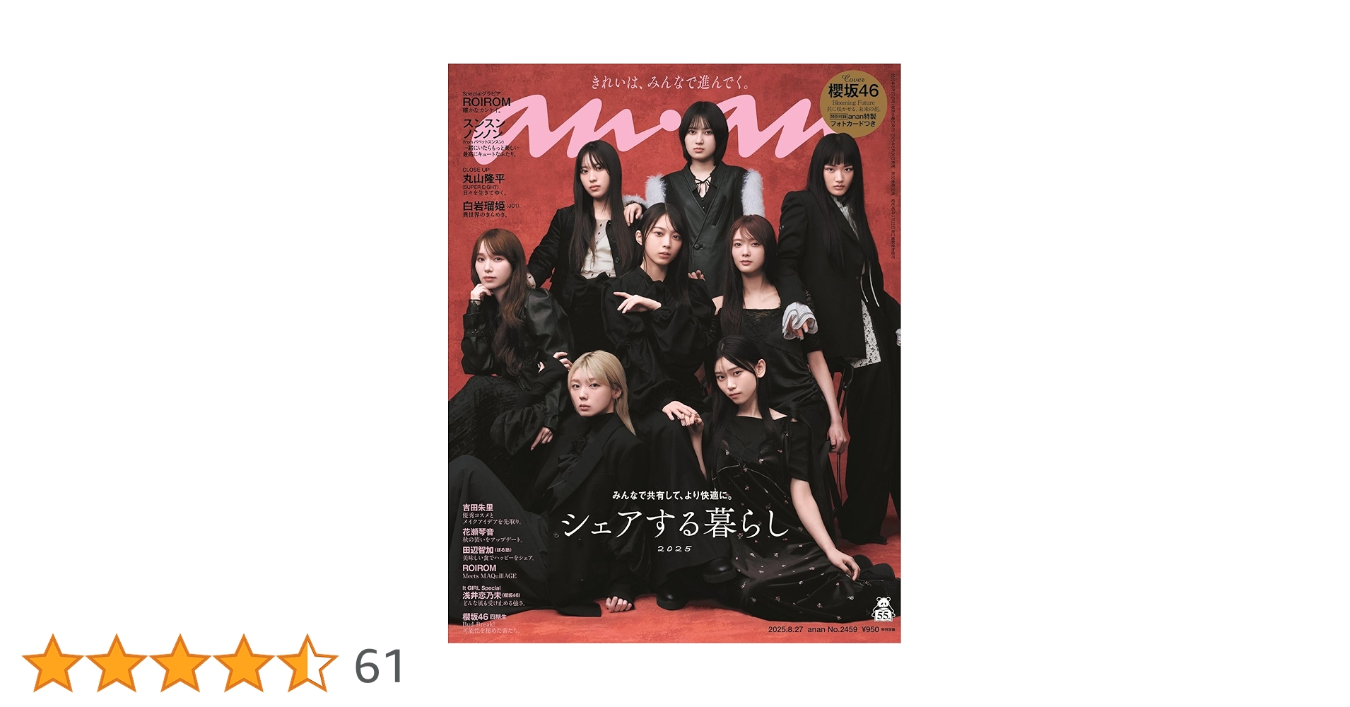 anan(アンアン)2025/08/27号 No.2459[シェアする暮らし2025／櫻